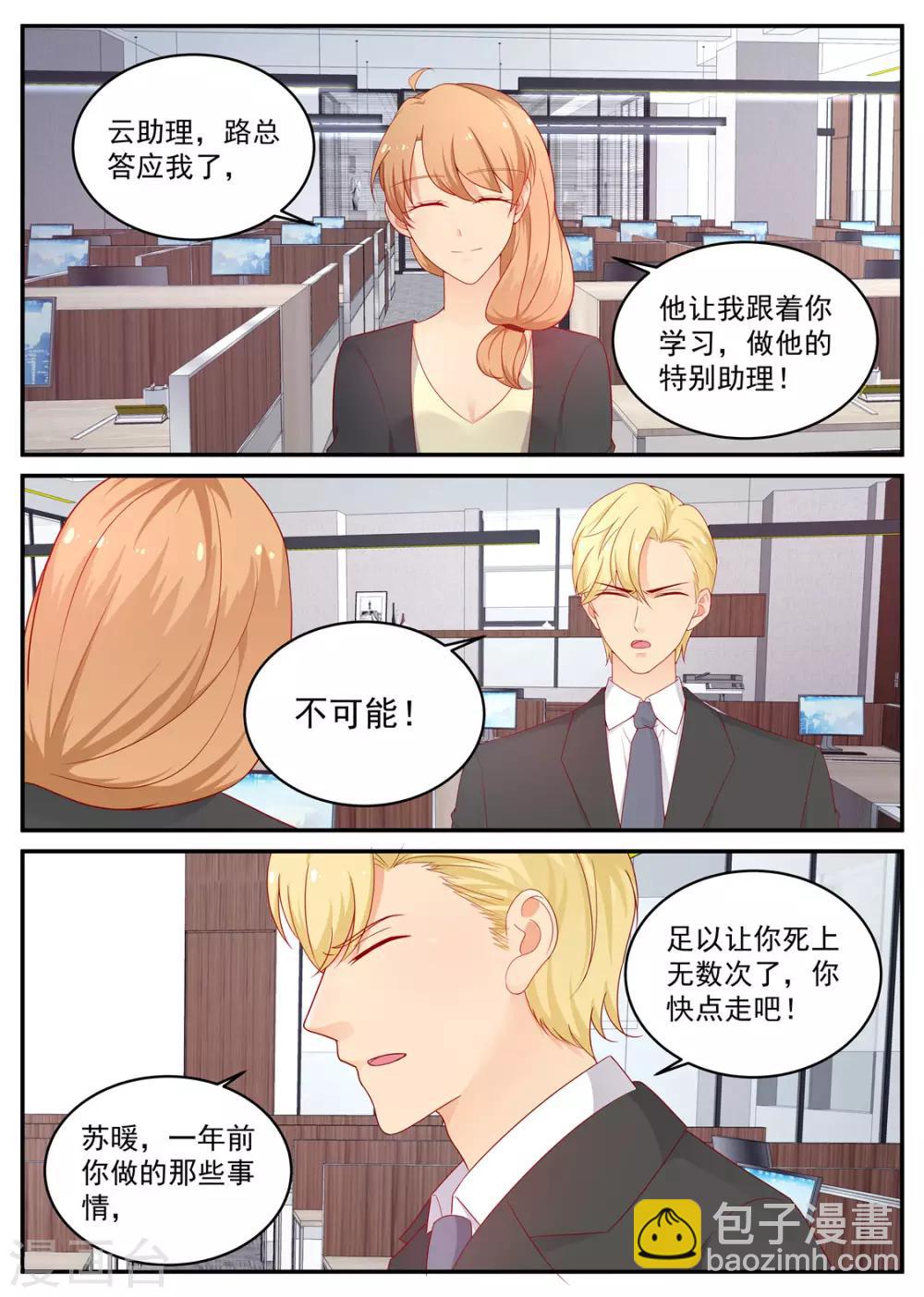 第199话 总裁的怒火-第200话