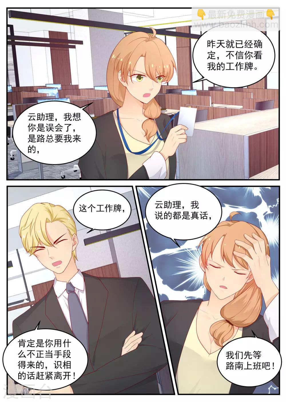 第199话 总裁的怒火-第200话