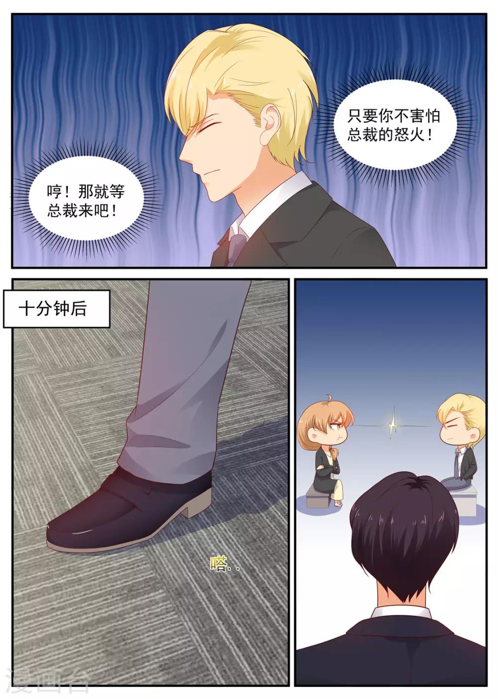 第199话 总裁的怒火-第200话