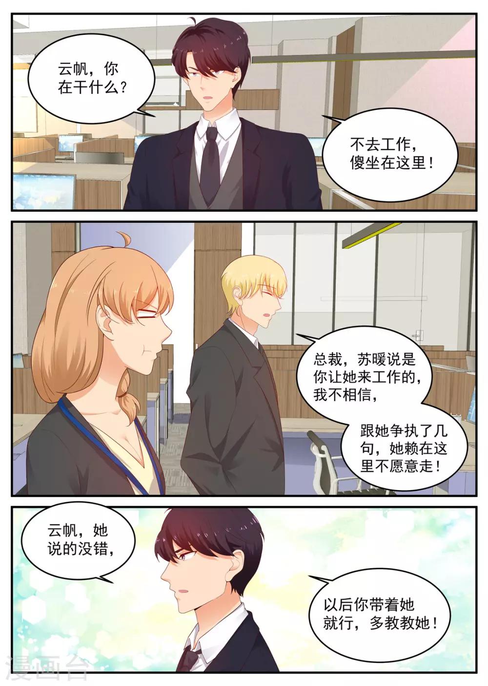 第199话 总裁的怒火-第200话