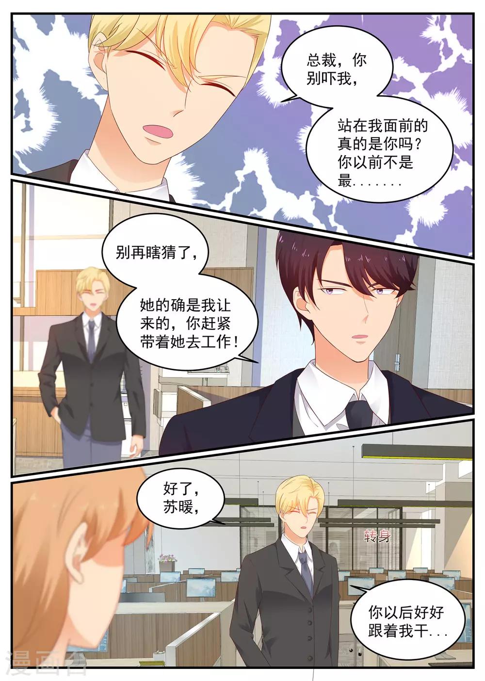 第199话 总裁的怒火-第200话