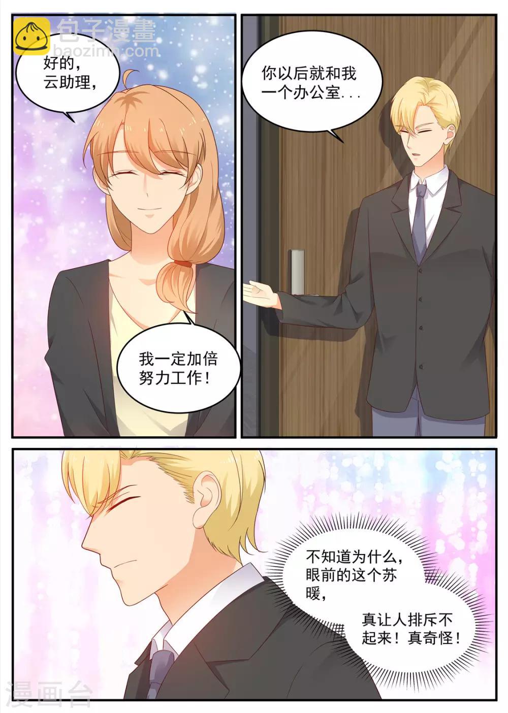 第199话 总裁的怒火-第200话