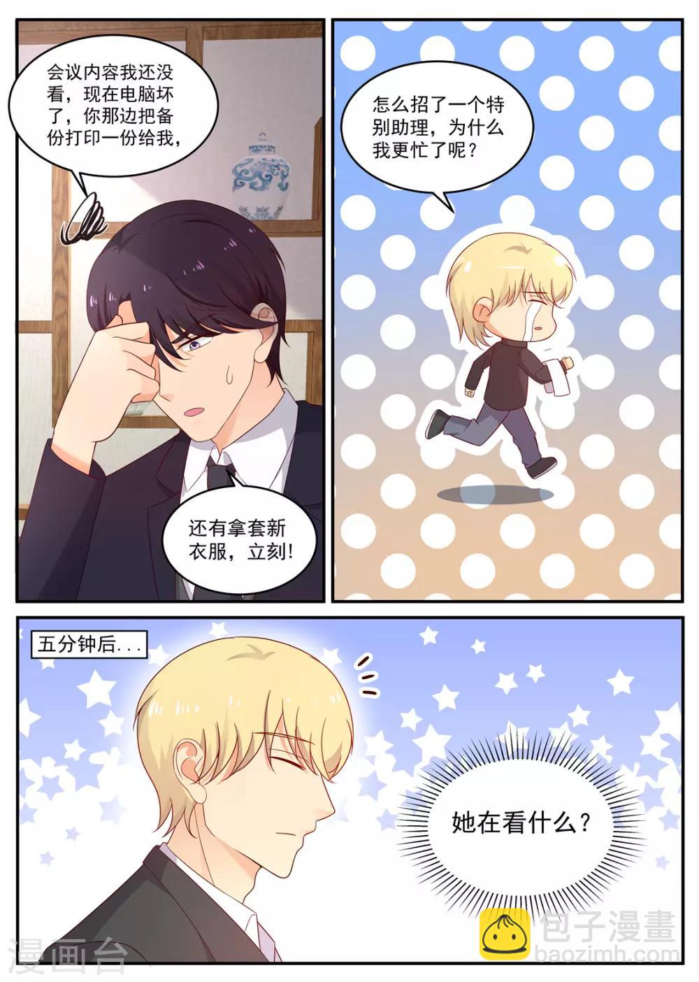 第201话 又闯祸了-第202话