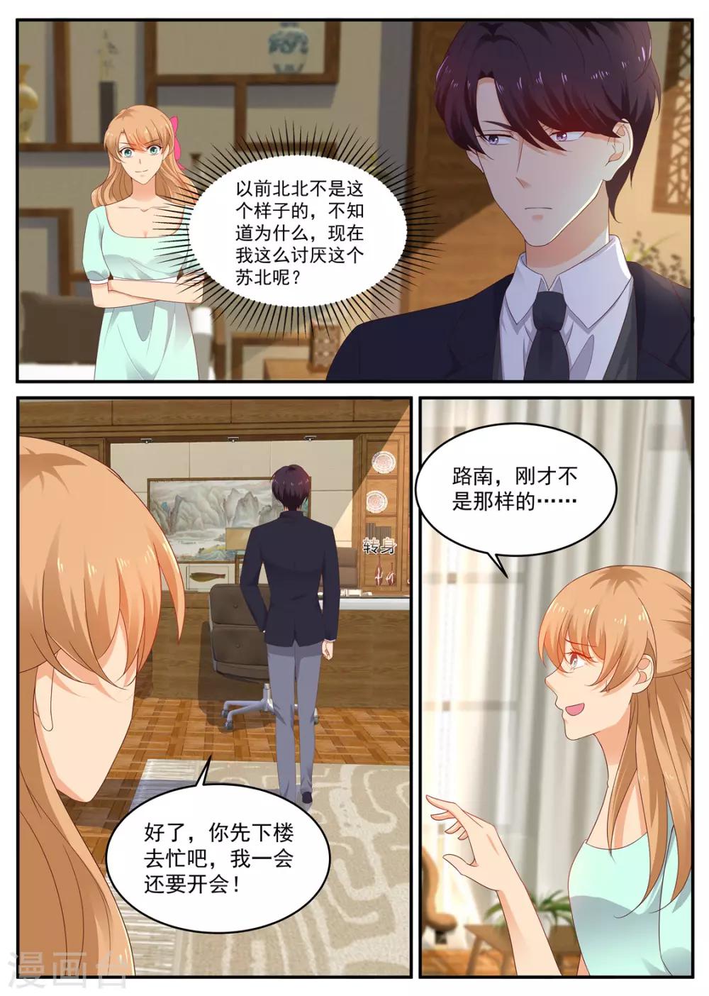 第203话 北北好像变了-第204话
