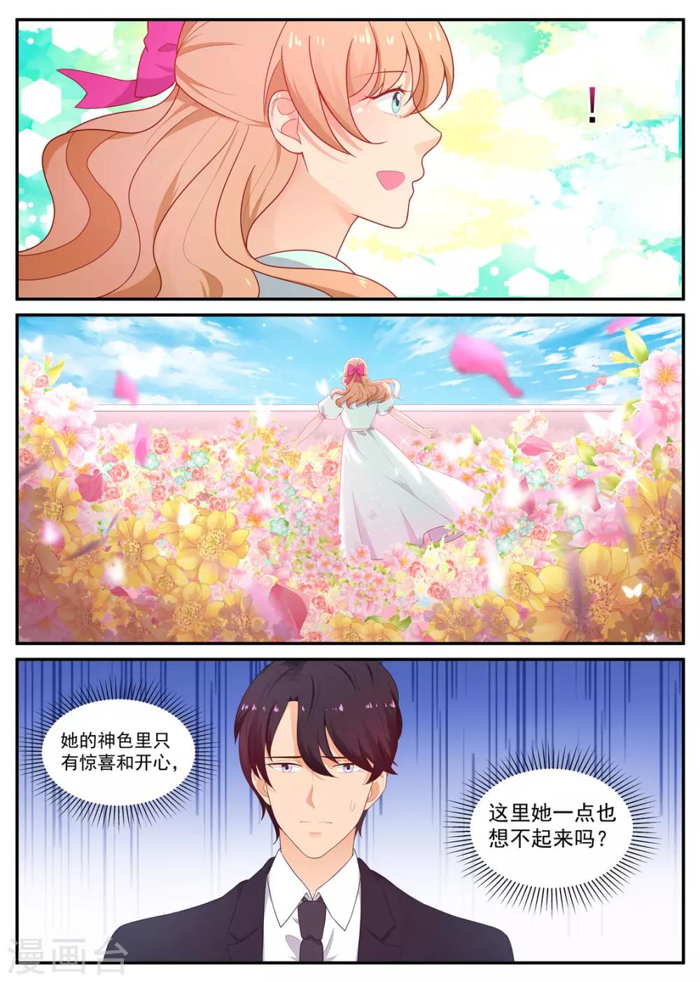 第203话 北北好像变了-第204话