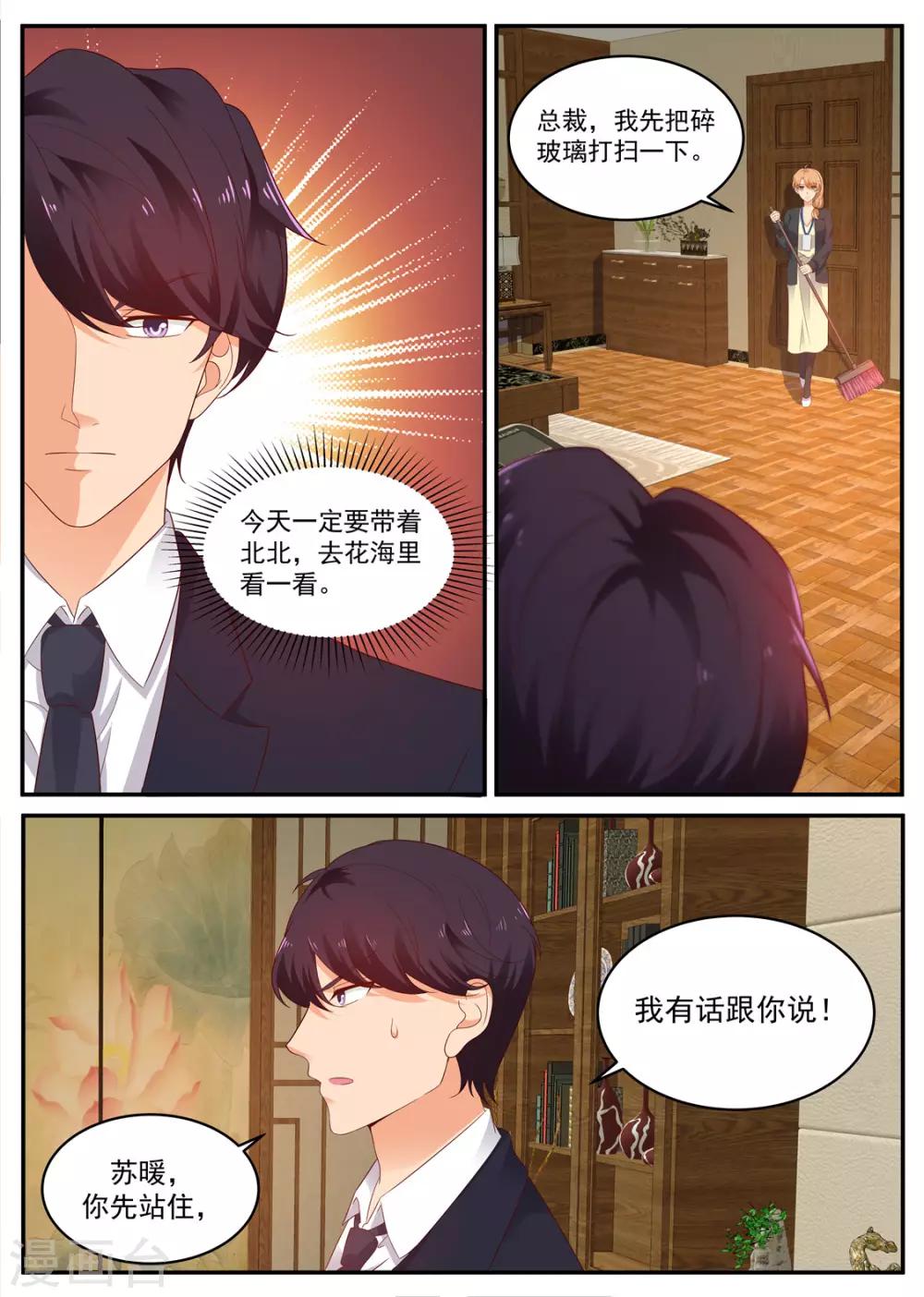 第203话 北北好像变了-第204话
