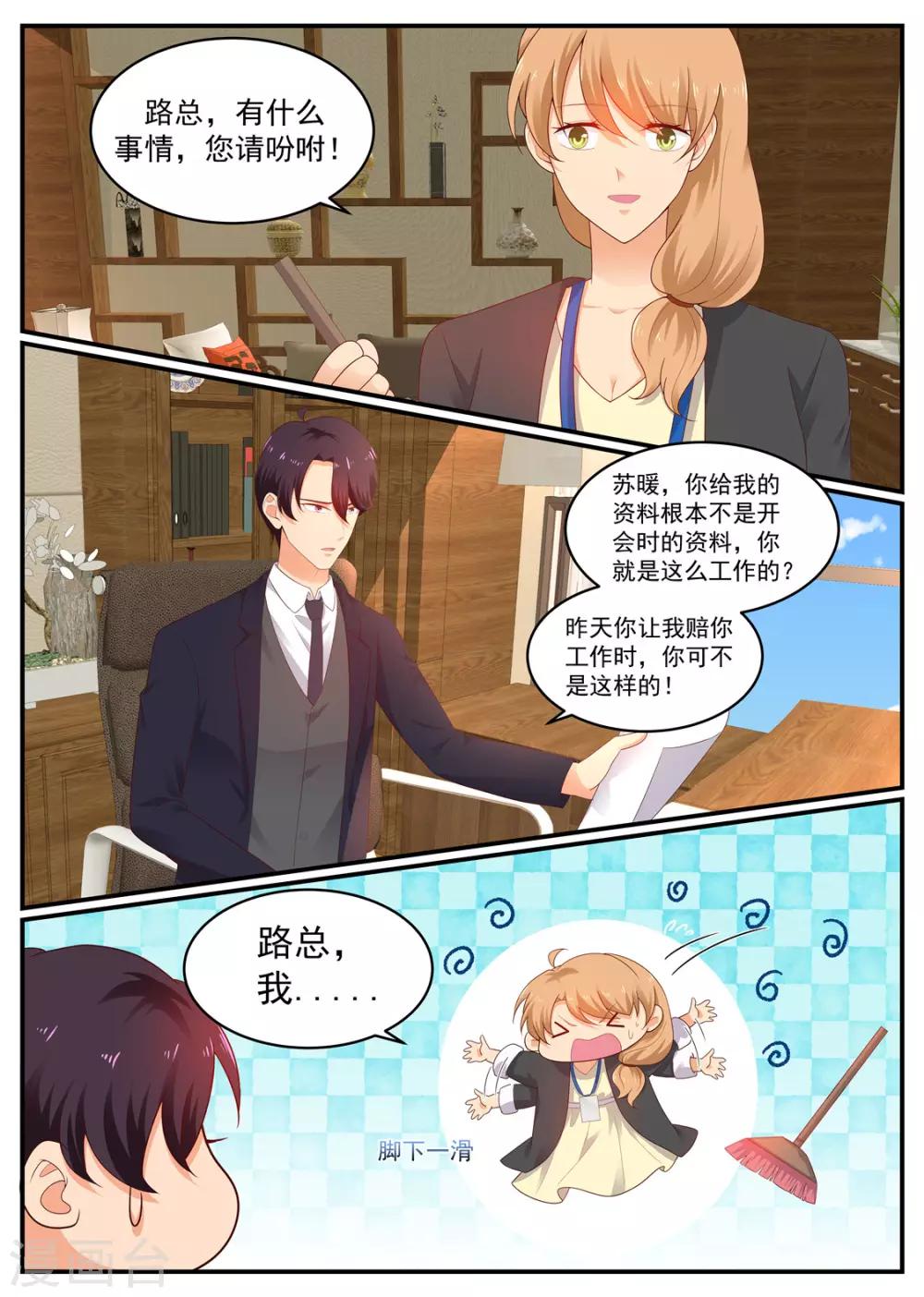 第203话 北北好像变了-第204话