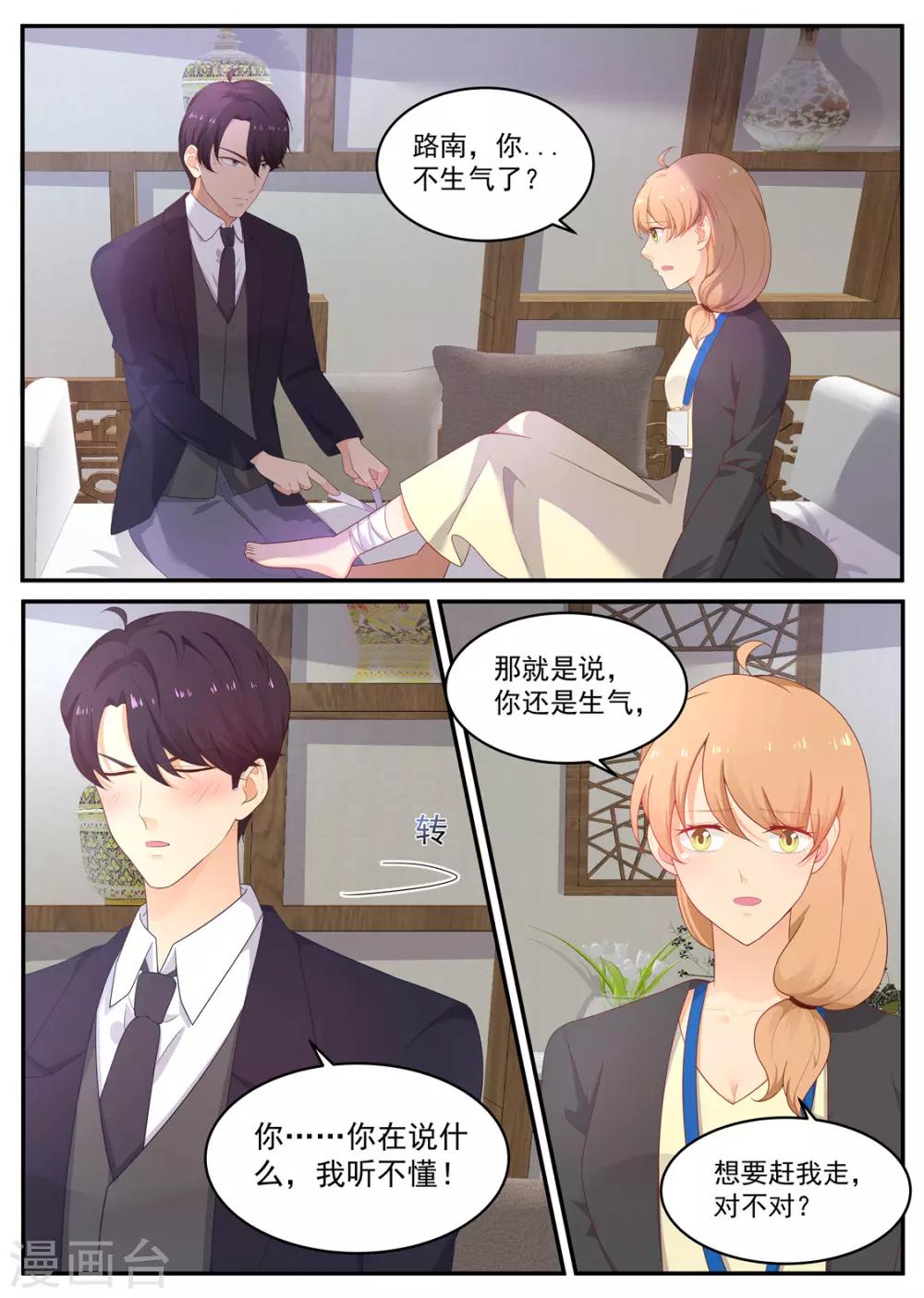 第203话 北北好像变了-第204话