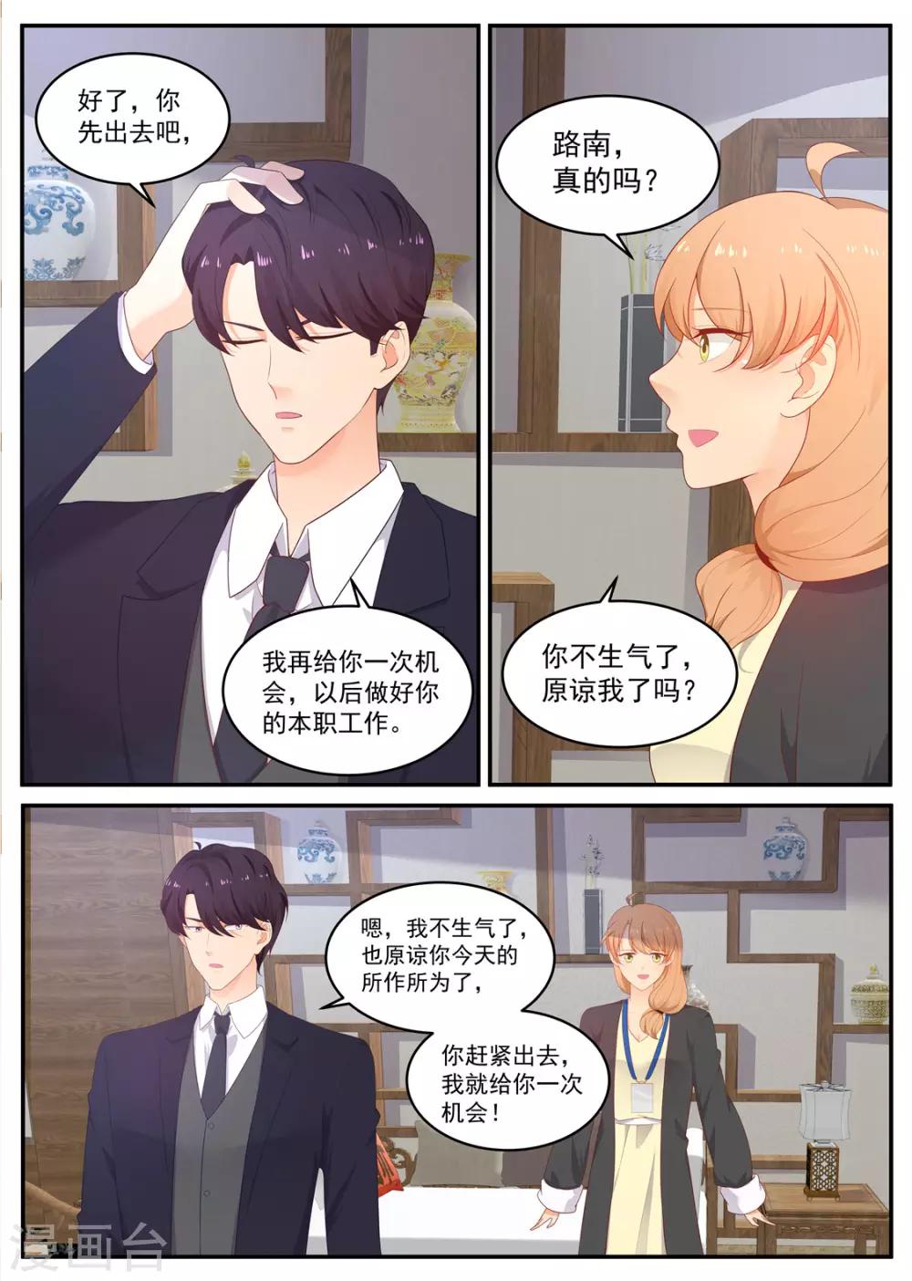 第203话 北北好像变了-第204话