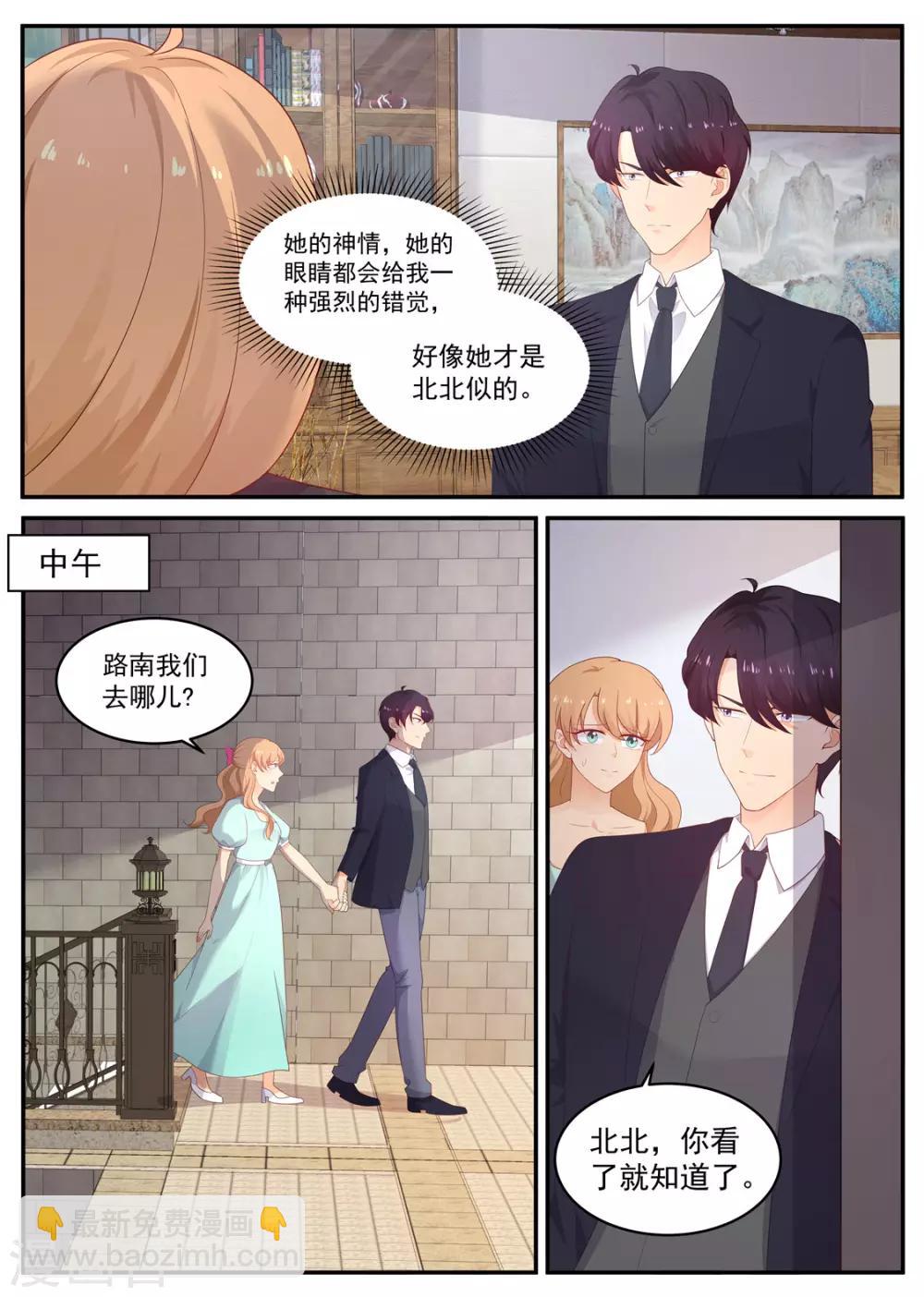 第203话 北北好像变了-第204话