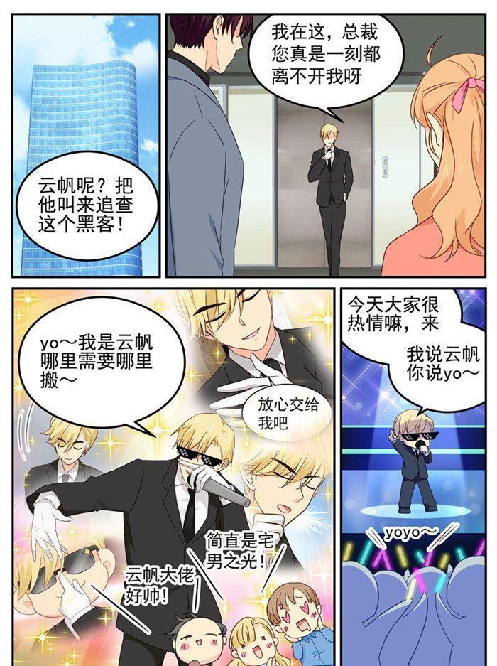 第207话 苏暖，你胆子可真大！-第208话