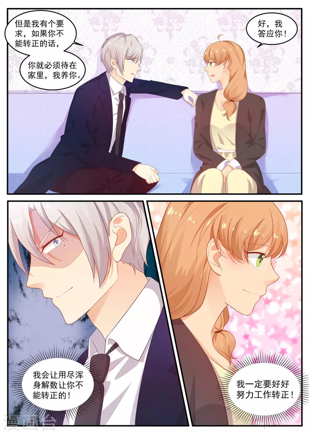 第207话 苏暖，你胆子可真大！-第208话