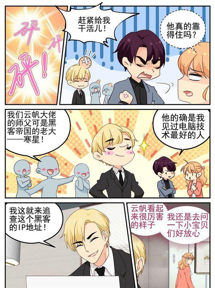 第207话 苏暖，你胆子可真大！-第208话