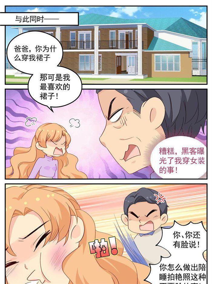 第207话 苏暖，你胆子可真大！-第208话