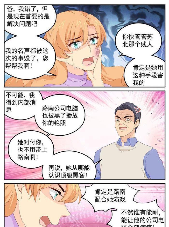 第207话 苏暖，你胆子可真大！-第208话