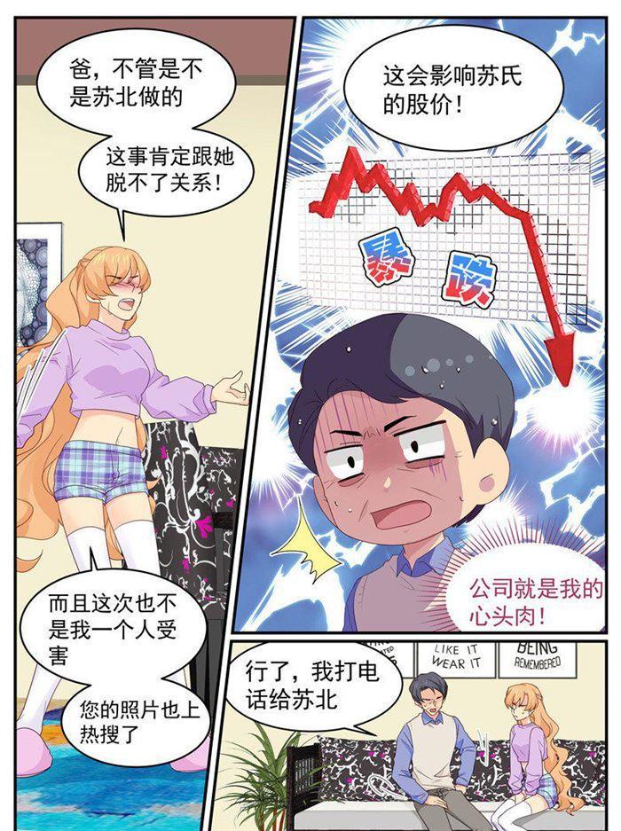 第207话 苏暖，你胆子可真大！-第208话