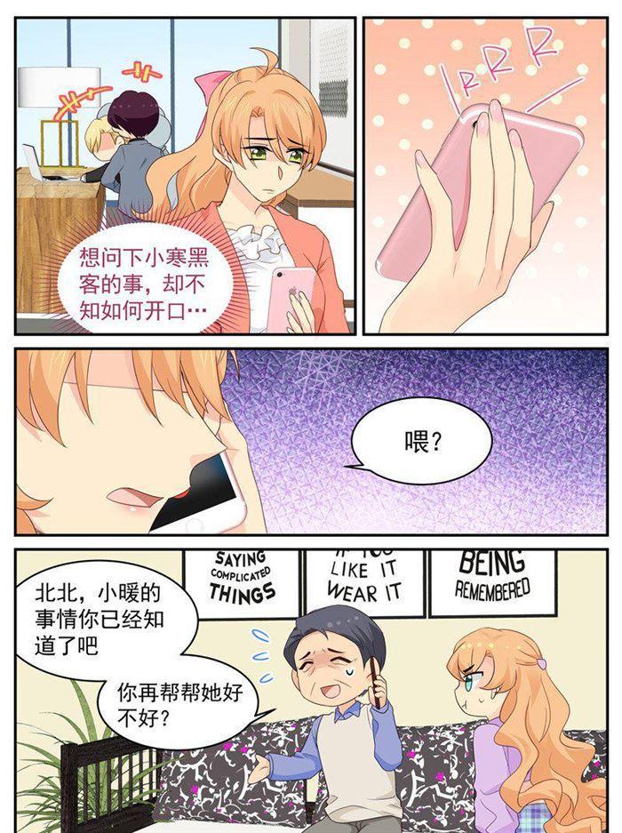 第207话 苏暖，你胆子可真大！-第208话