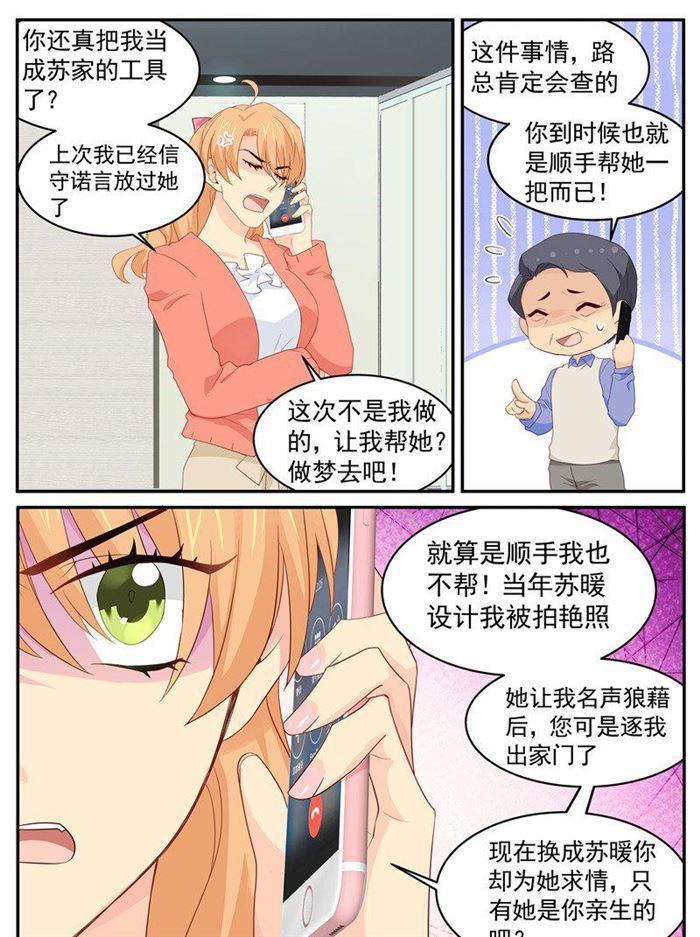 第207话 苏暖，你胆子可真大！-第208话