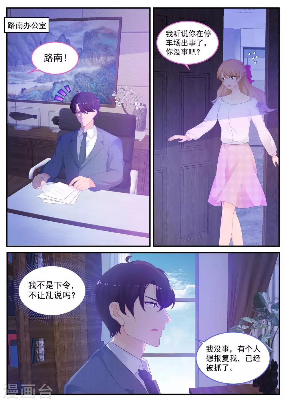 第213话 除掉苏北！-第214话