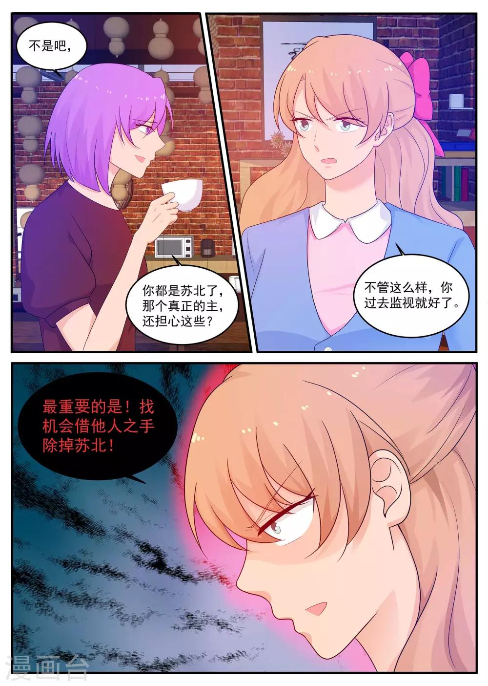 第213话 除掉苏北！-第214话