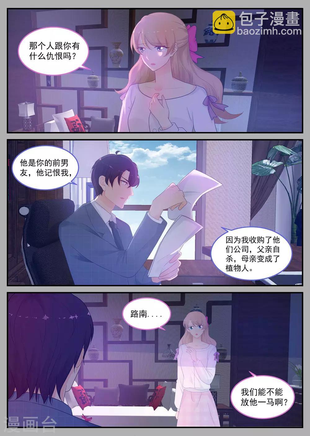 第213话 除掉苏北！-第214话