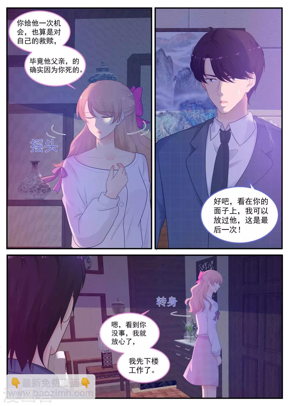 第213话 除掉苏北！-第214话