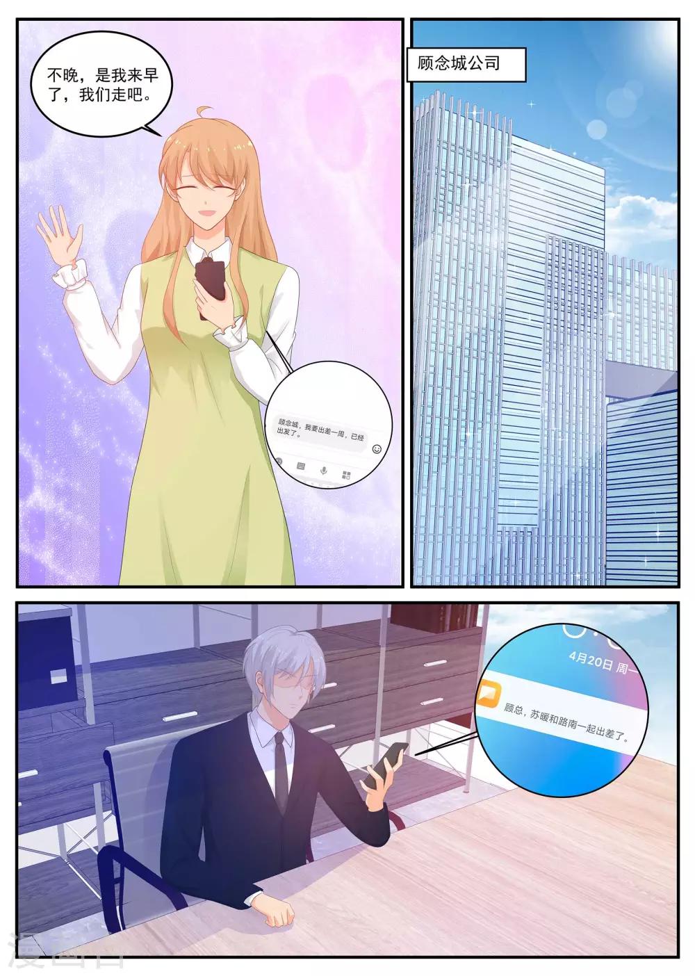 第213话 除掉苏北！-第214话