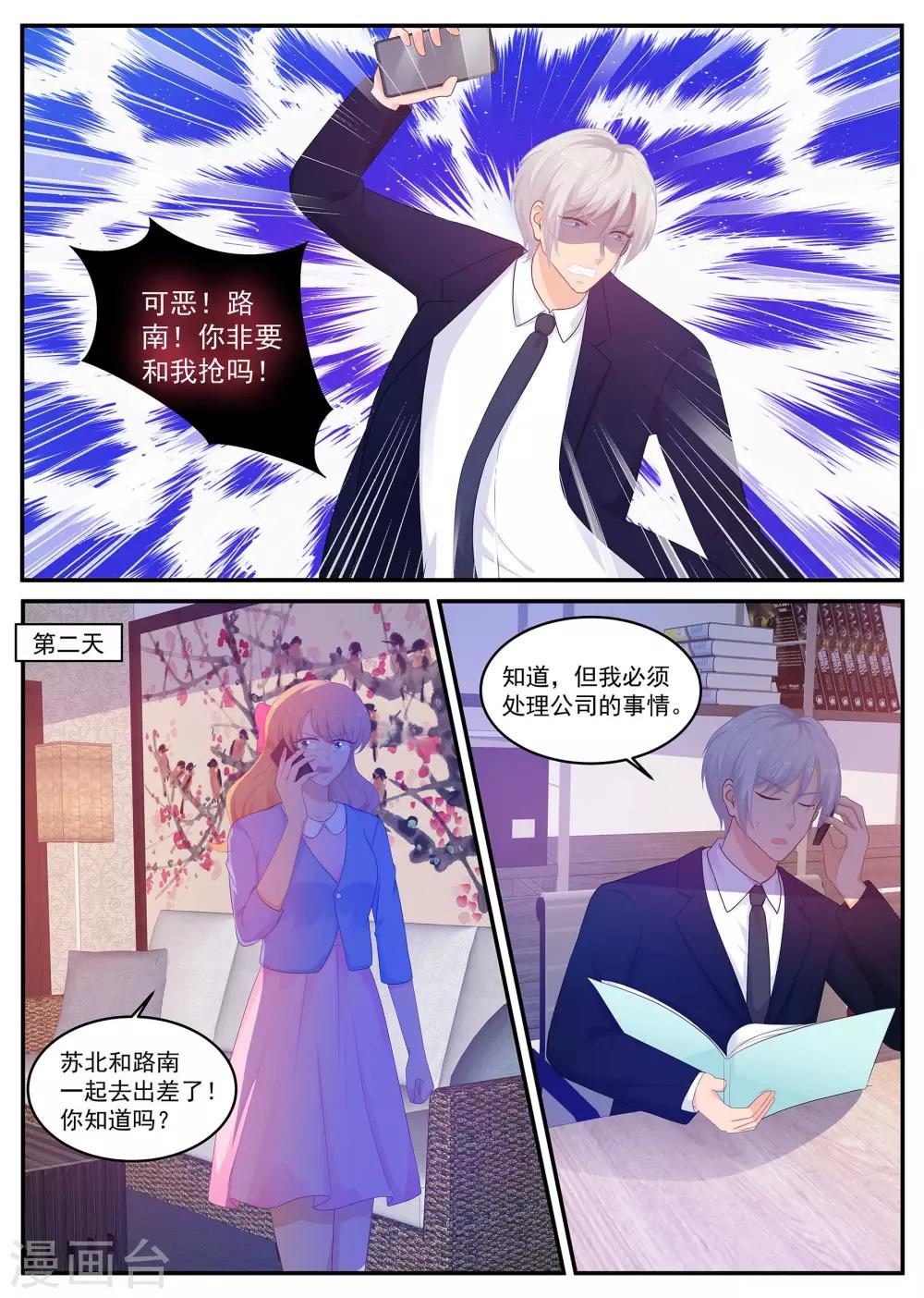 第213话 除掉苏北！-第214话