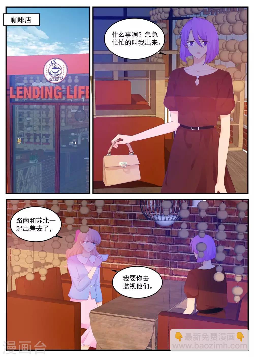 第213话 除掉苏北！-第214话