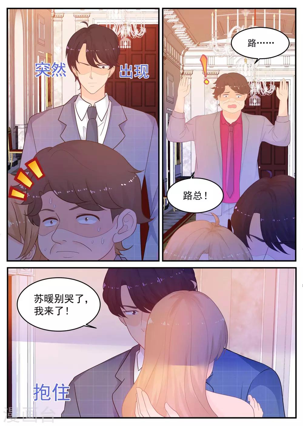 第215话 苏暖不要哭-第216话