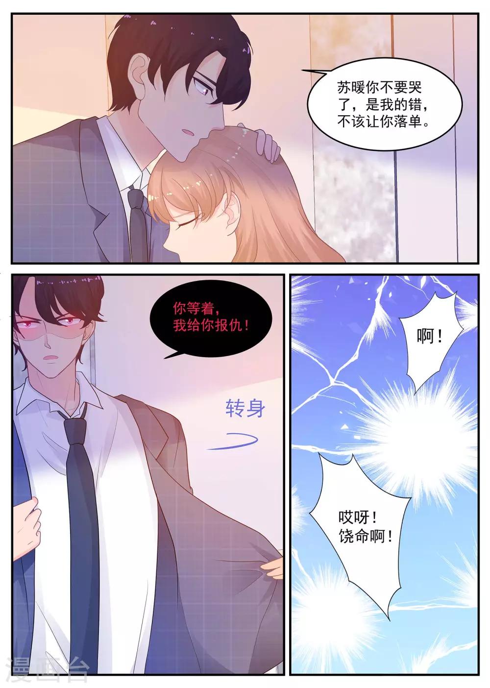 第215话 苏暖不要哭-第216话