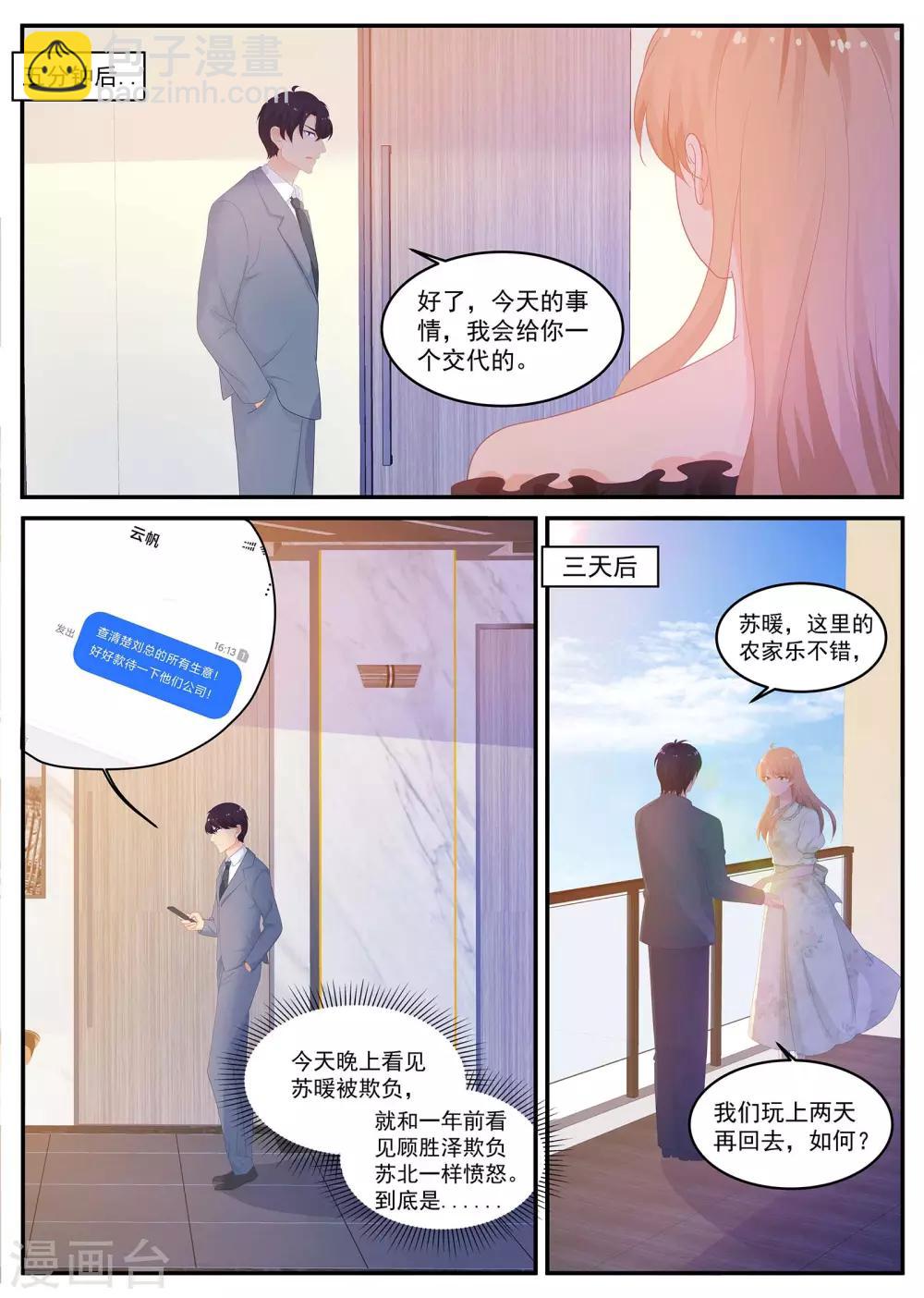 第215话 苏暖不要哭-第216话