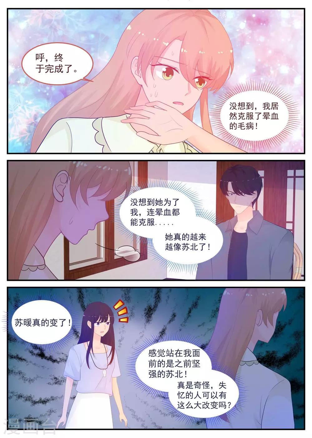 第217话 克服晕血！-第218话