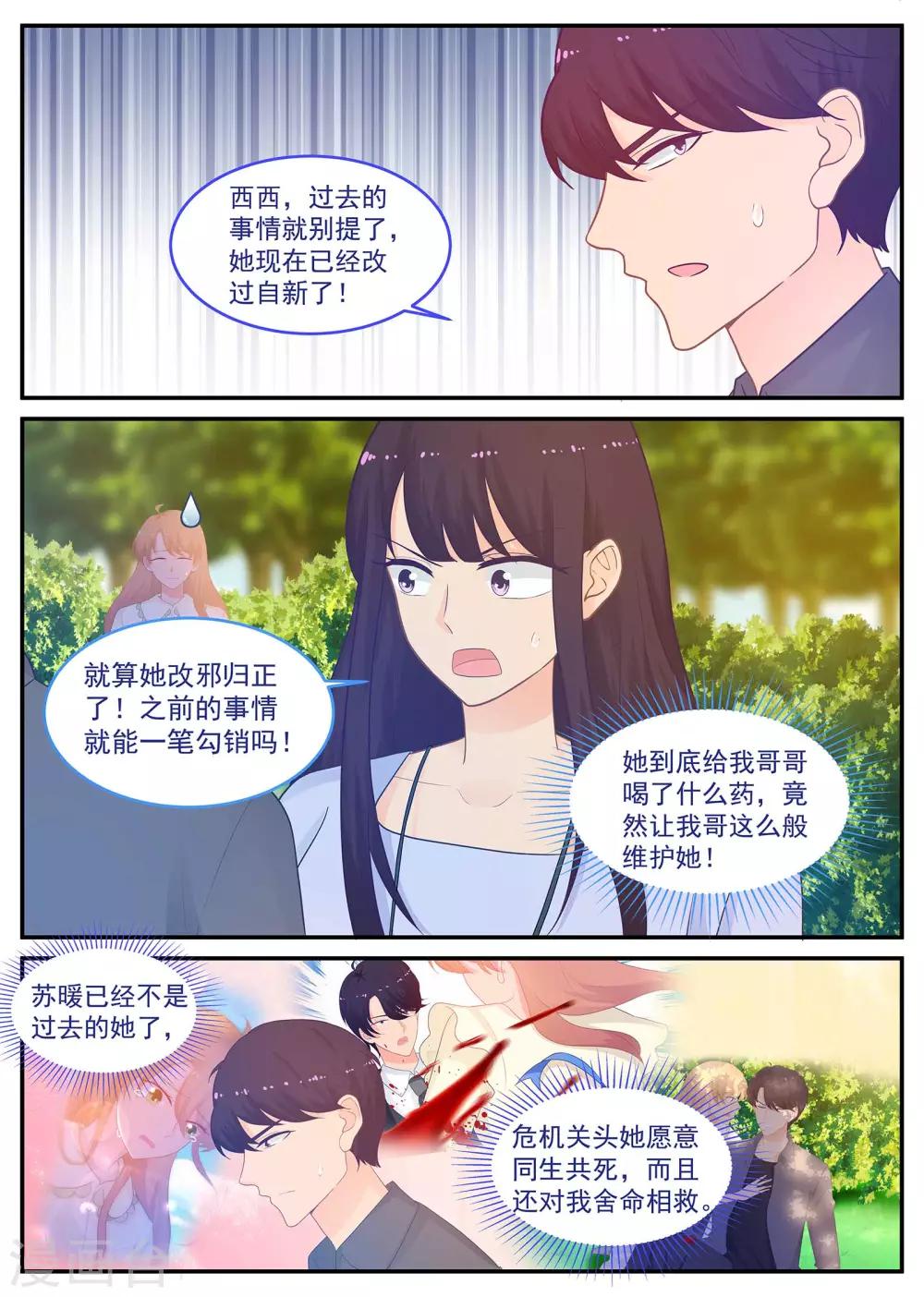 第217话 克服晕血！-第218话
