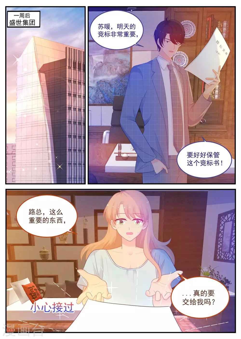第219话 怎么会是苏北？-第220话