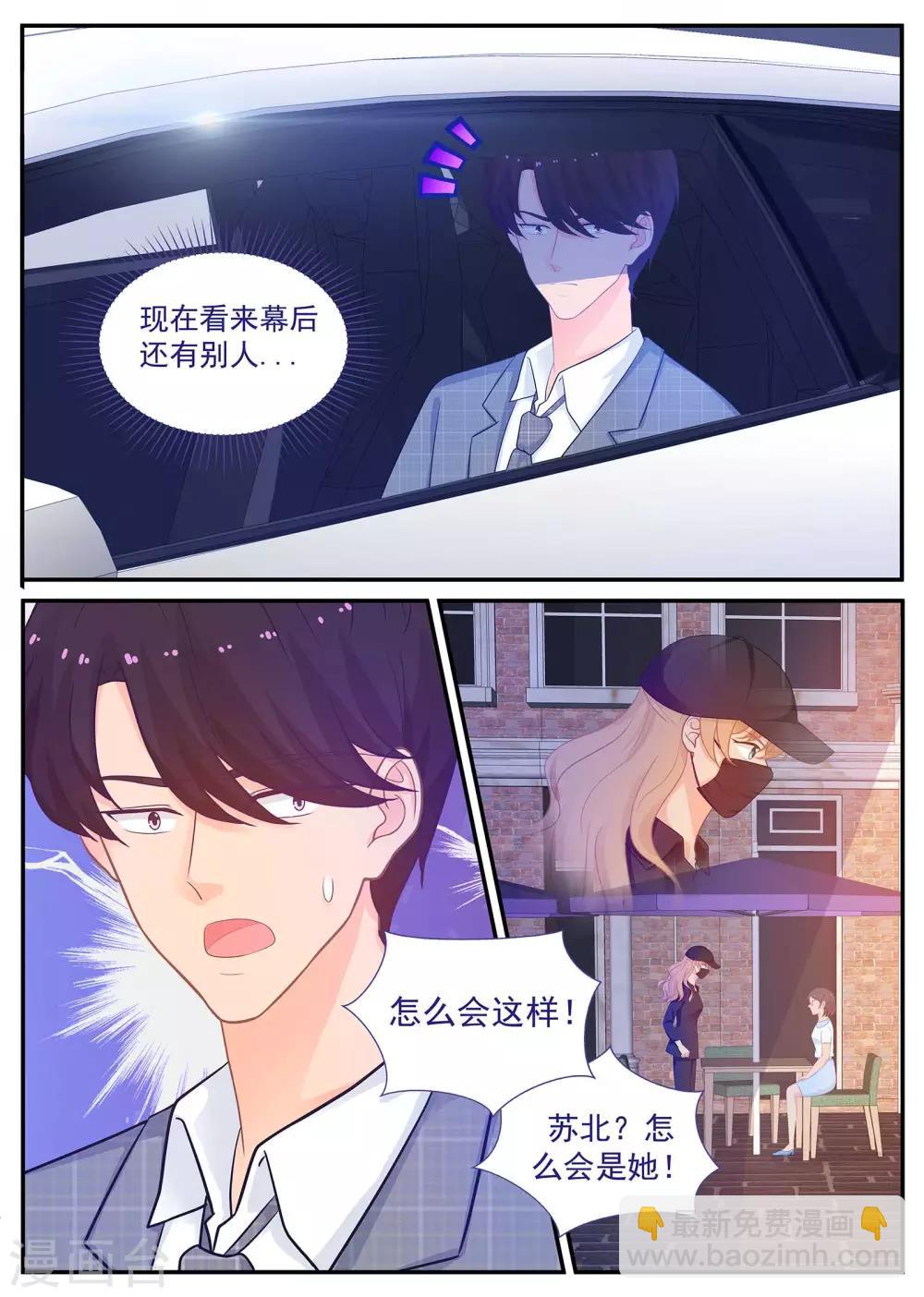 第219话 怎么会是苏北？-第220话