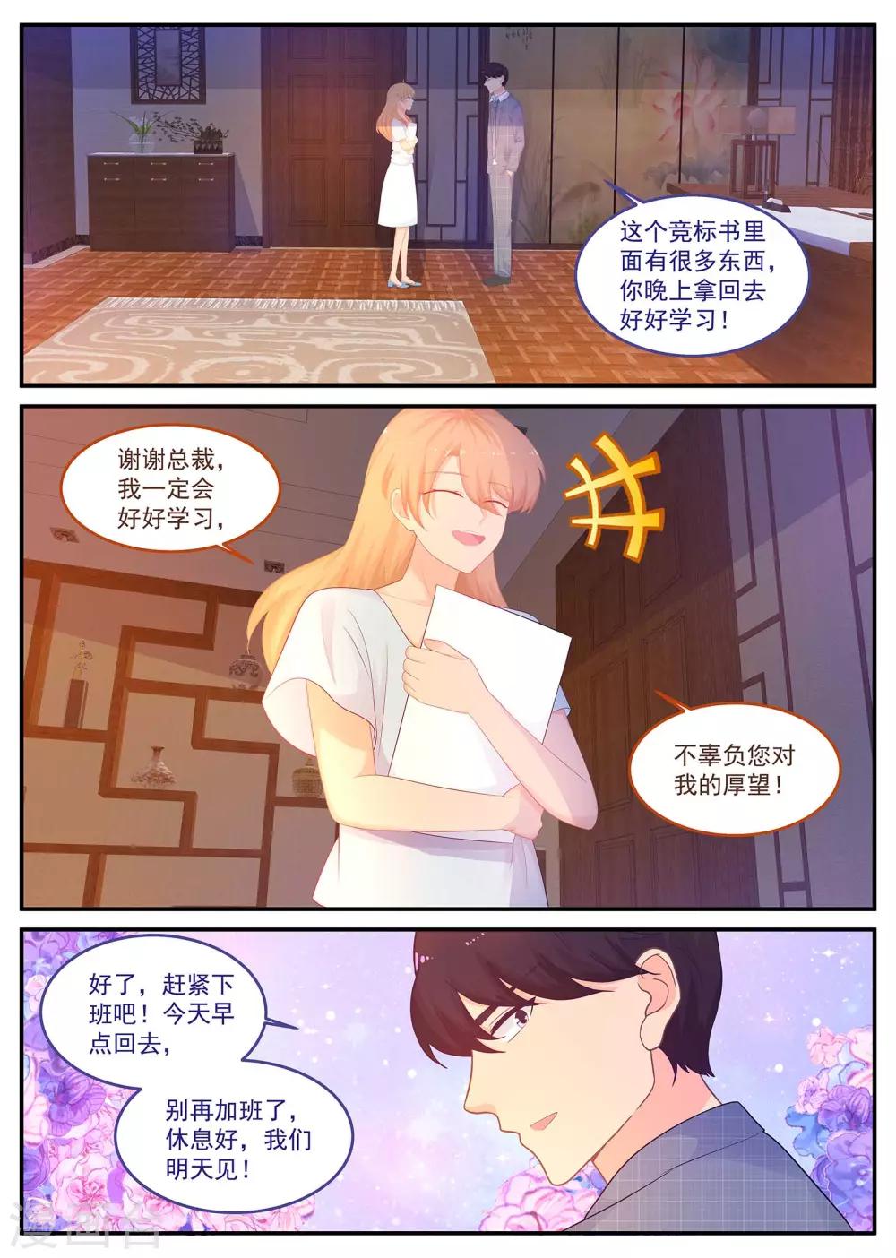 第219话 怎么会是苏北？-第220话