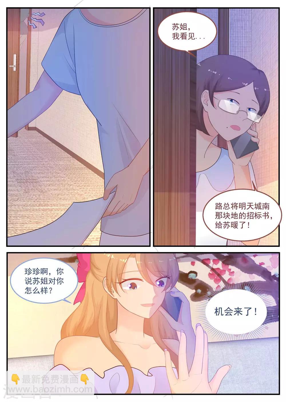 第219话 怎么会是苏北？-第220话
