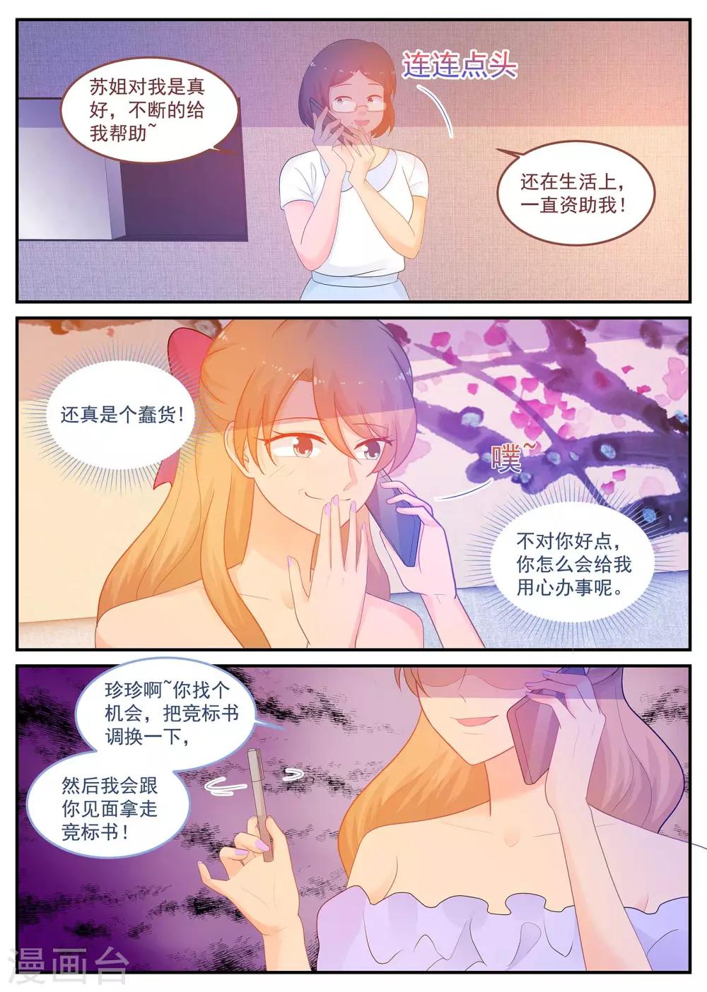 第219话 怎么会是苏北？-第220话