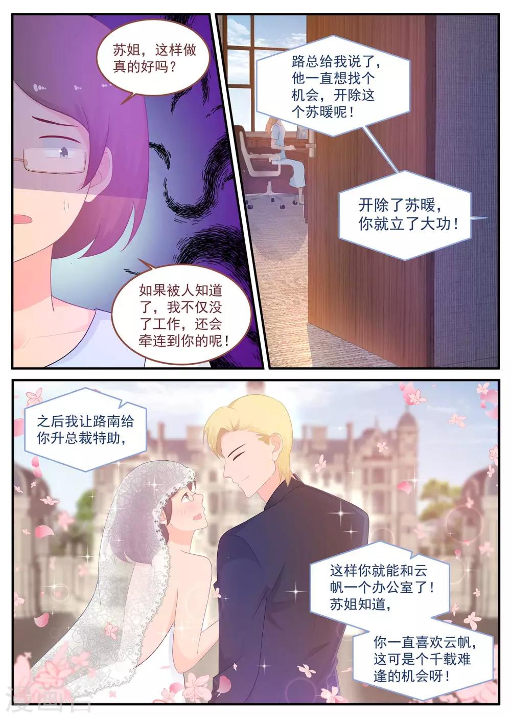 第219话 怎么会是苏北？-第220话