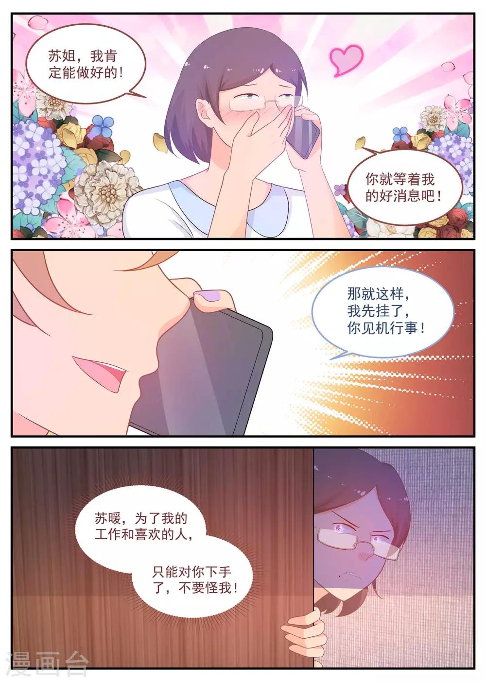 第219话 怎么会是苏北？-第220话