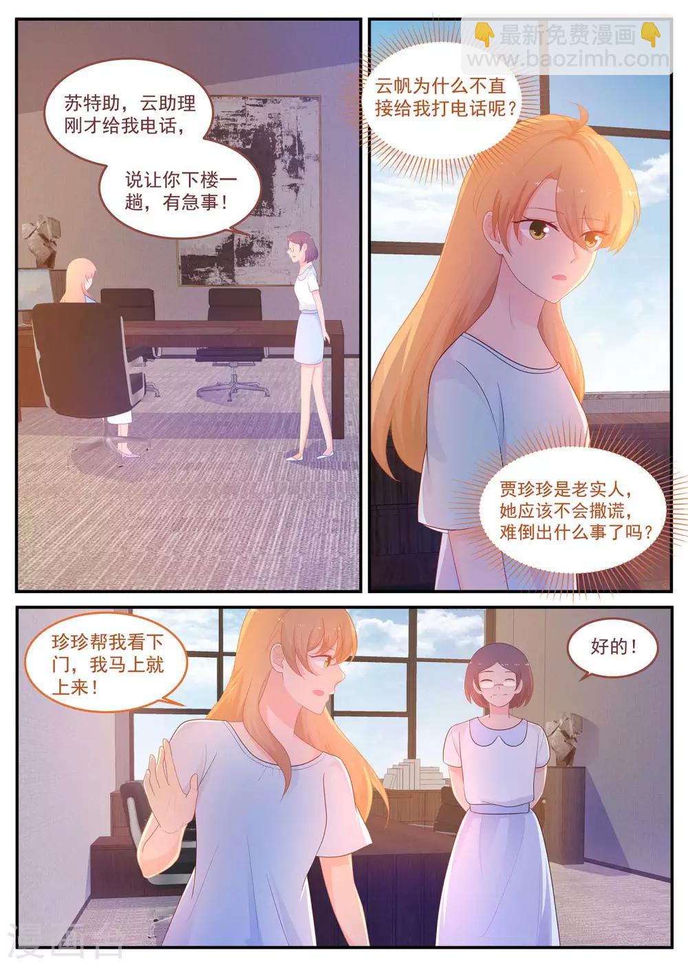 第219话 怎么会是苏北？-第220话