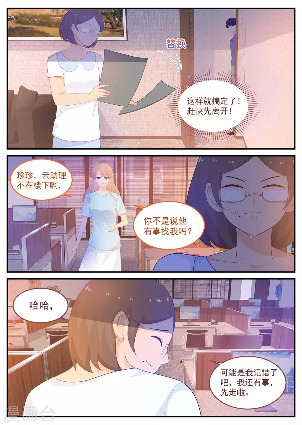 第219话 怎么会是苏北？-第220话