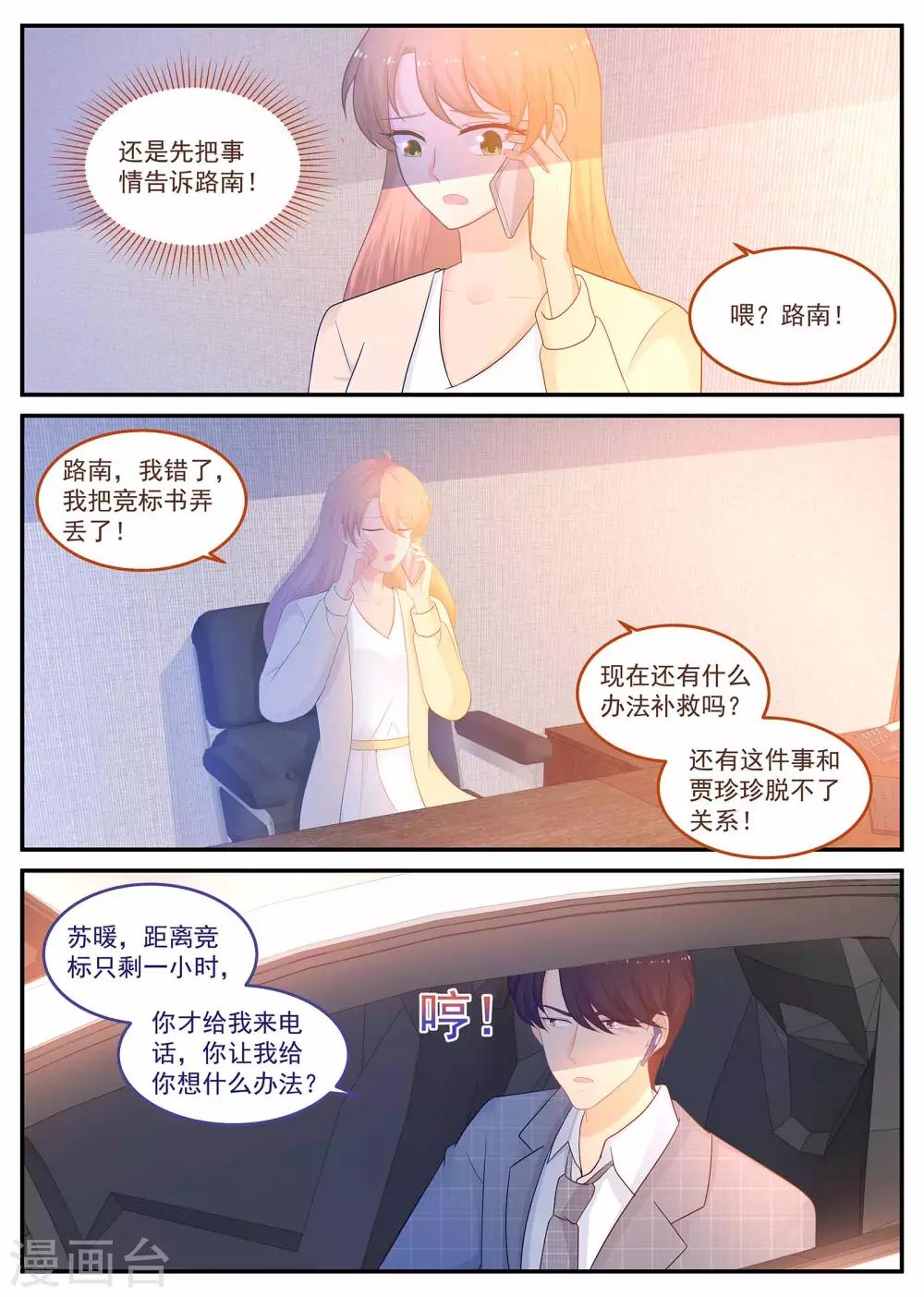 第221话 贾珍珍死了-第222话