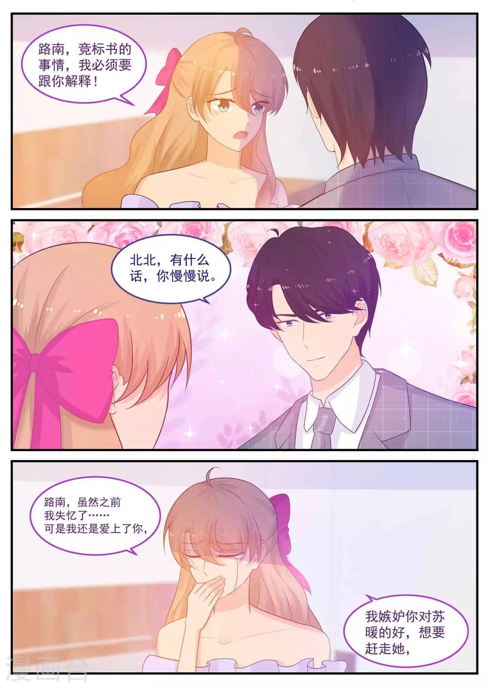 第223话 恢复记忆？-第224话