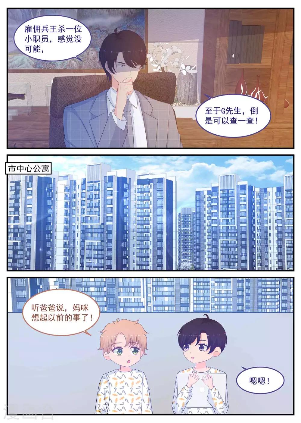 第223话 恢复记忆？-第224话