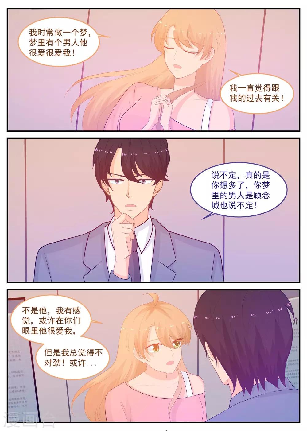 第225话 我丈夫不是顾念城-第226话