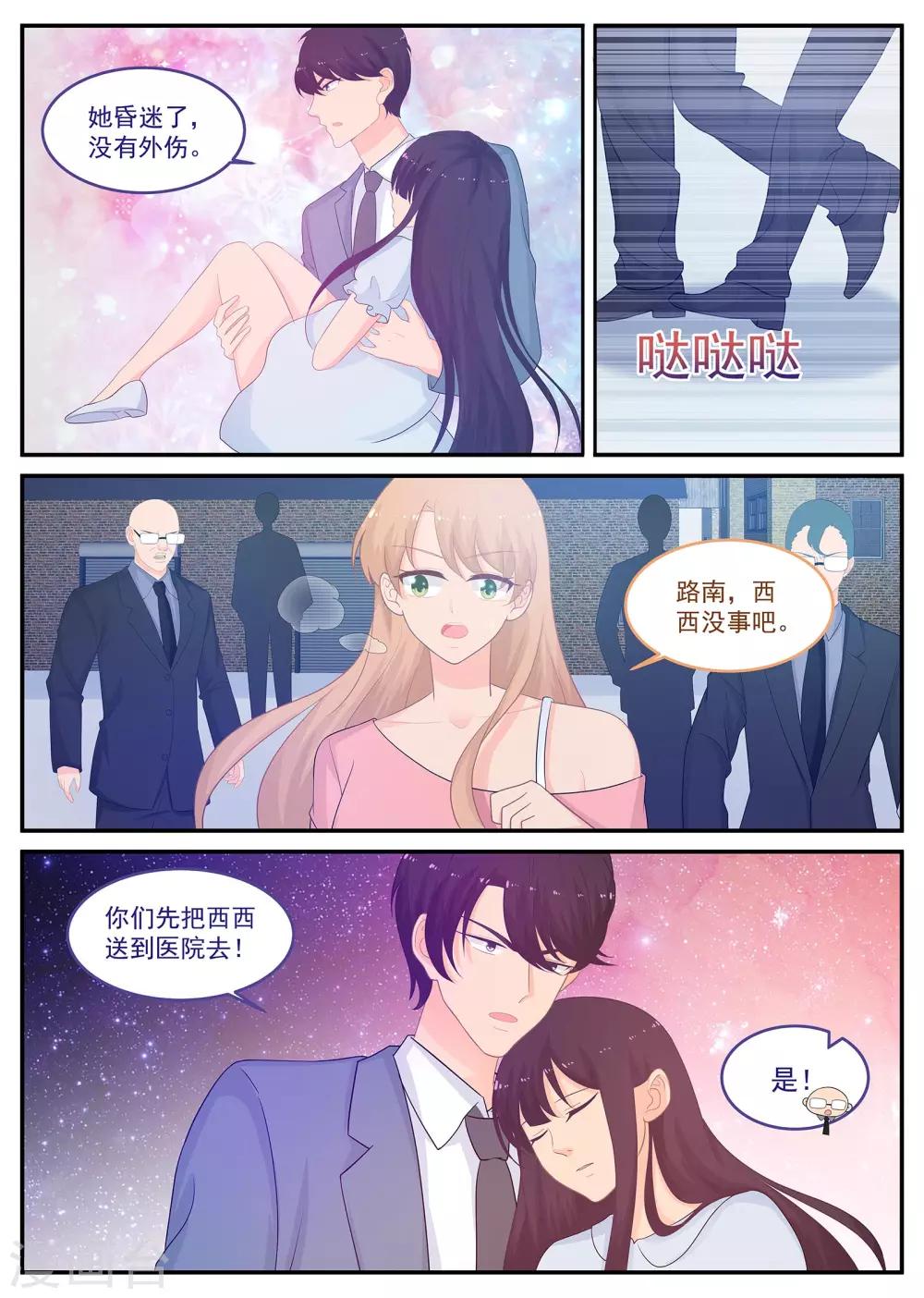 第225话 我丈夫不是顾念城-第226话