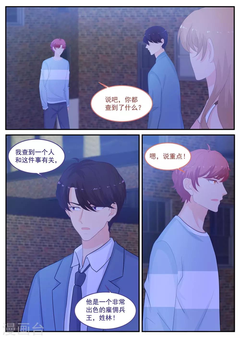 第225话 我丈夫不是顾念城-第226话