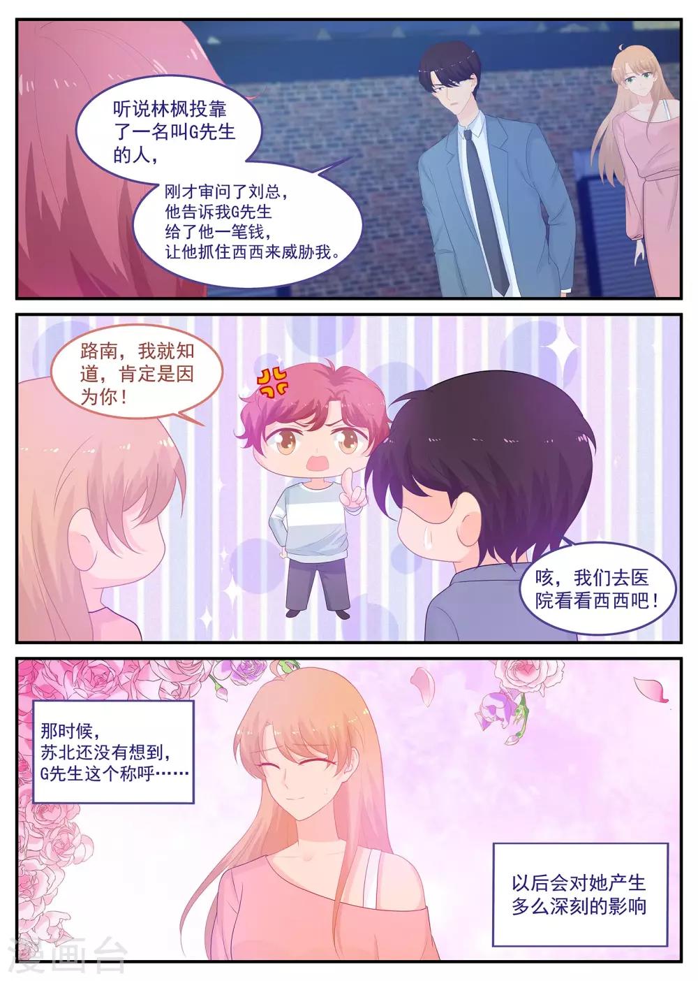第225话 我丈夫不是顾念城-第226话